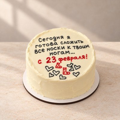 С 23 февраля — носочки